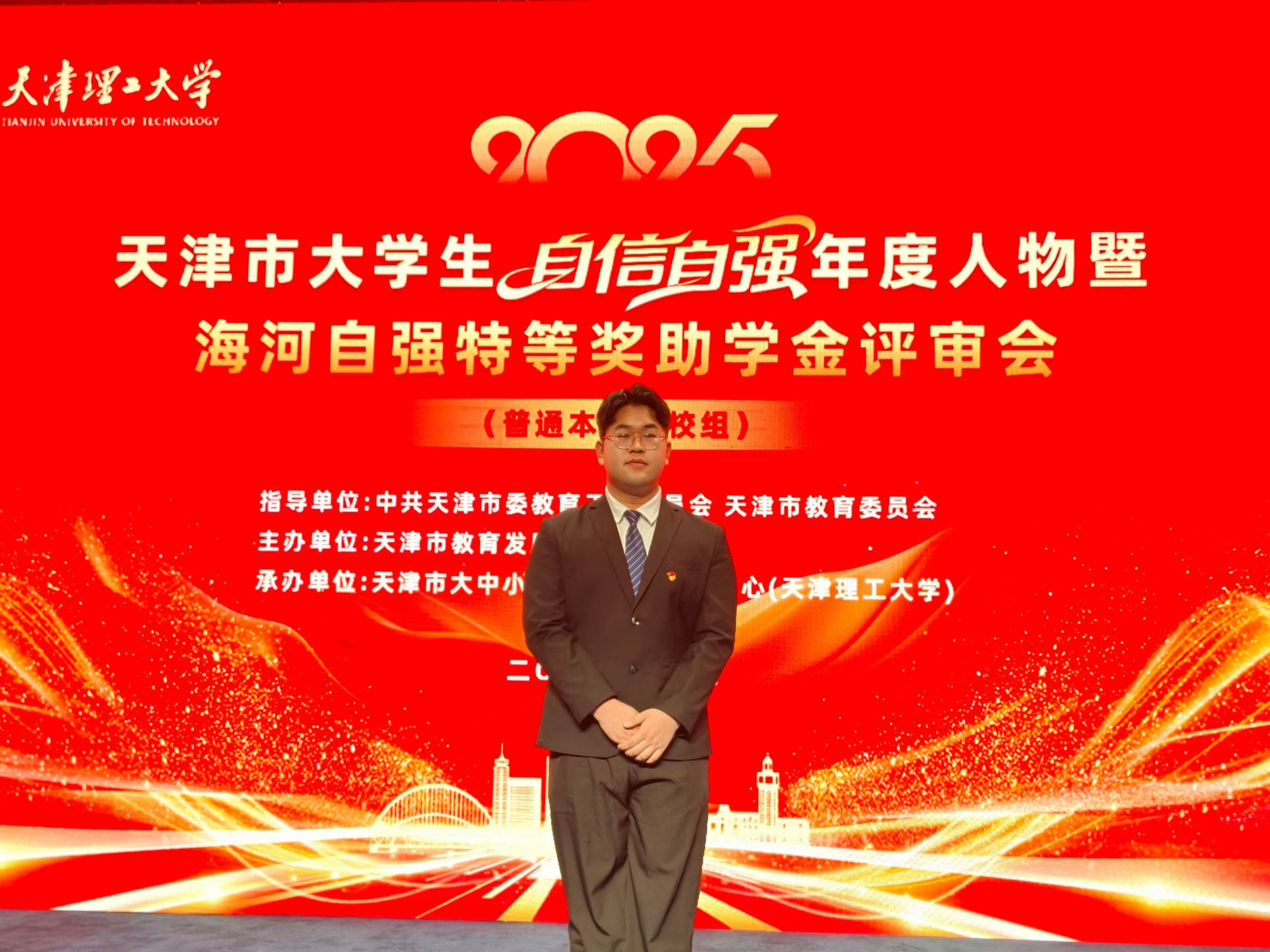 我校学子获评2025年天津市大学生自信自强年度人物提名奖暨海河自强奖助学金