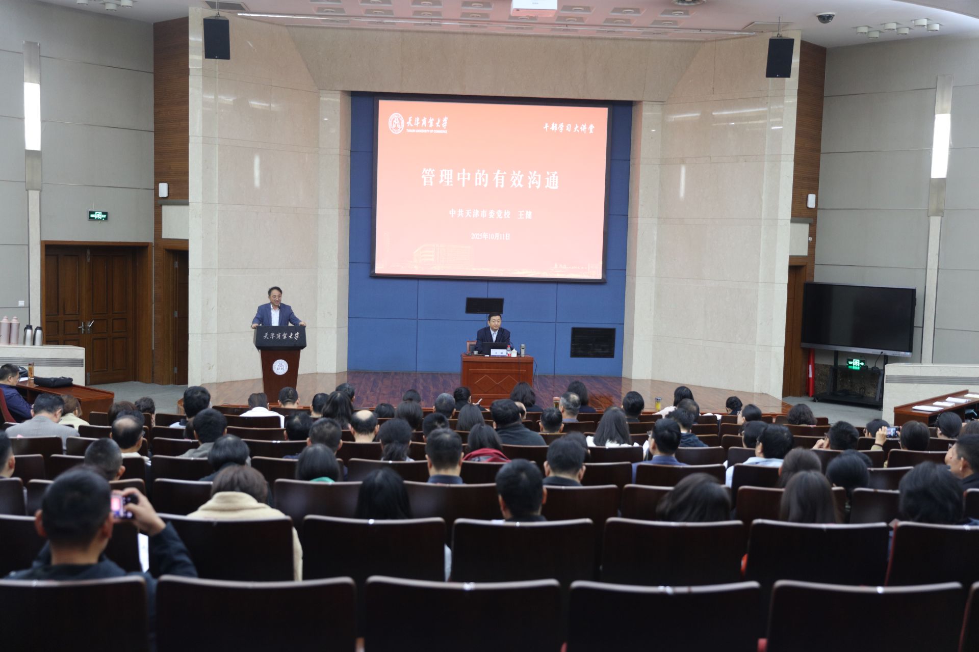 学校开展干部学习大讲堂专题培训