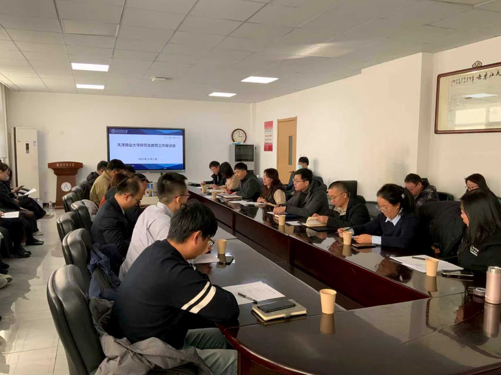 学校召开研究生教育工作座谈会