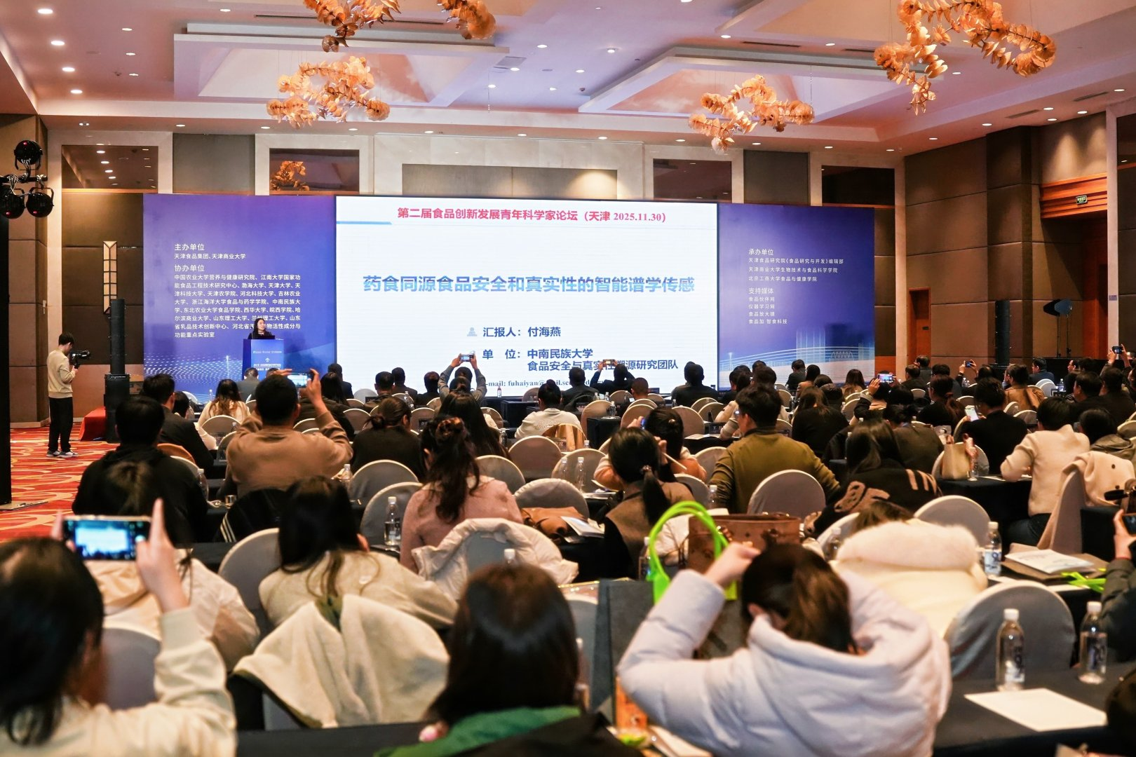 我校与天津食品集团联合主办2025·第二届食品创新发展青年科学家论坛