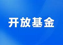 农业农村部农产品低碳冷链重点实验室2025年度开放基金课题申请指南