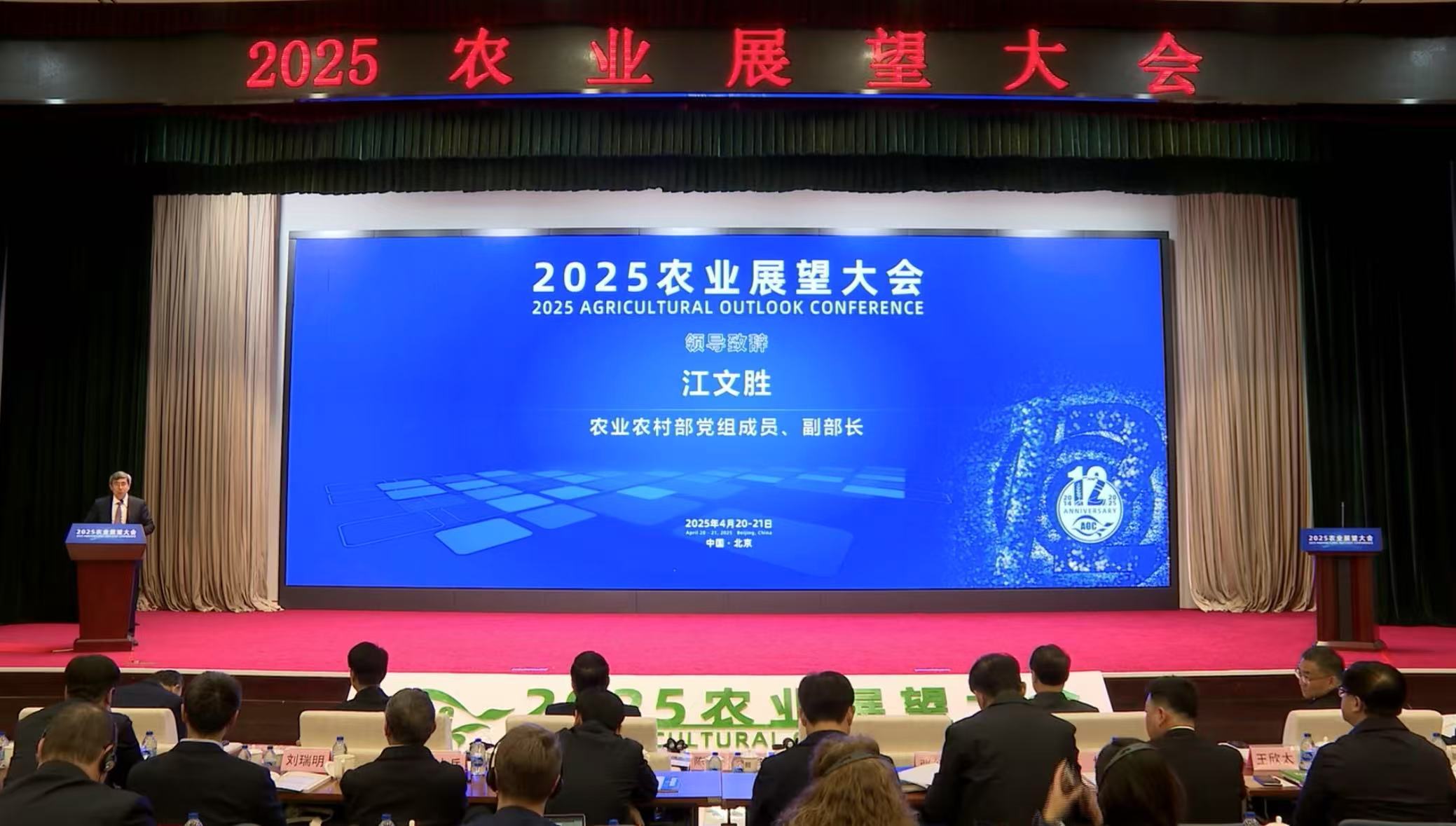 2025农业展望大会在京召开