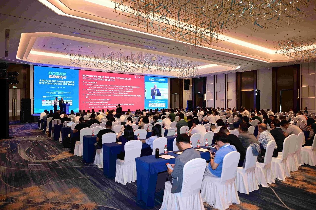全国冷冻冷藏行业高质量发展论坛在杭州成功举办