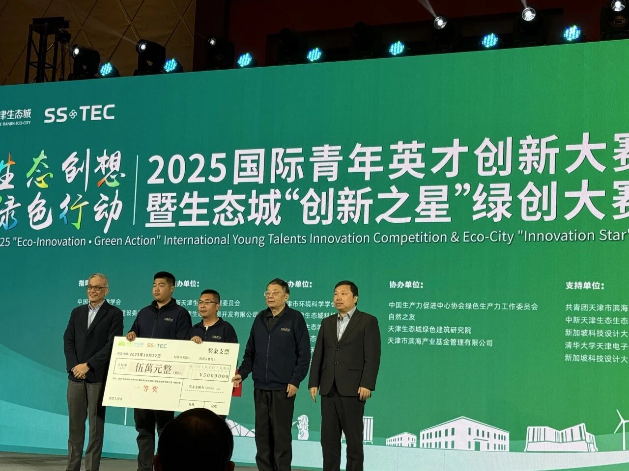 我校教师团队在2025“生态创想•绿色行动”国际青年英才创新大赛中荣获一等奖