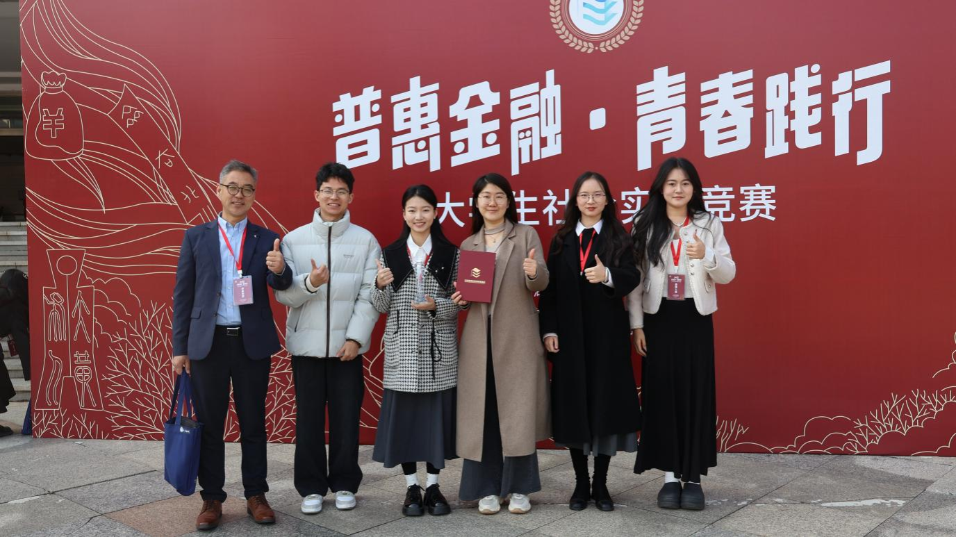 我校师生在2025年“普惠金融·青春践行”大学生社会实践竞赛获得佳绩